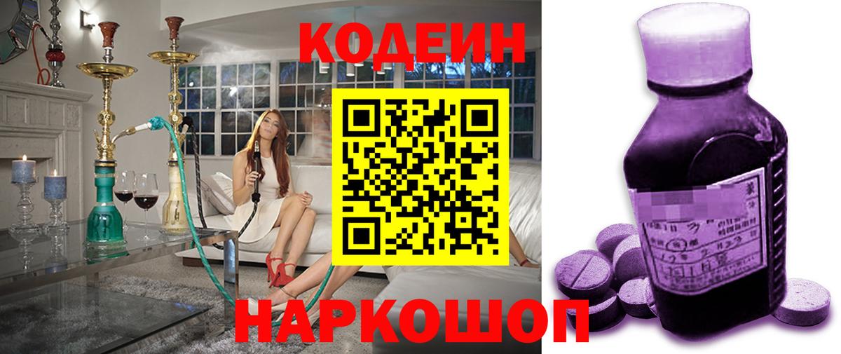 Кодеиновый сироп Lean Purple Drank Ахтубинск