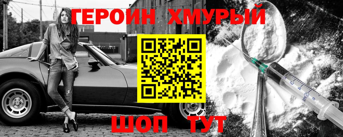Ахтубинск  Героин хмурый  Героин  Вход с VPN 