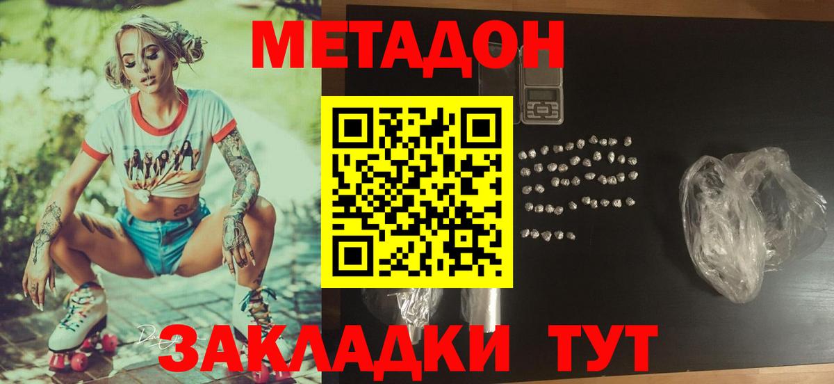 Ахтубинск  Метадон VHQ  Вход с VPN  МЕТАДОН кристалл 