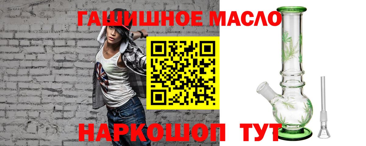 ТГК THC oil Ахтубинск